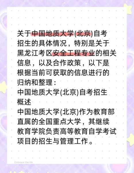 北京中国地质大学怎么样_就业前景如何