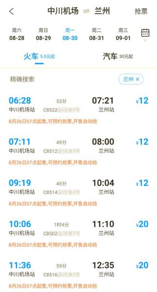 北京到兰州怎么走最省钱_北京到兰州高铁时刻表