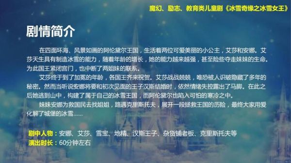 冰雪奇缘主题活动怎么策划_冰雪奇缘主题活动方案