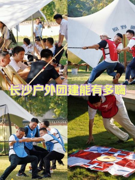 多人团建户外怎么玩_户外团建有哪些项目