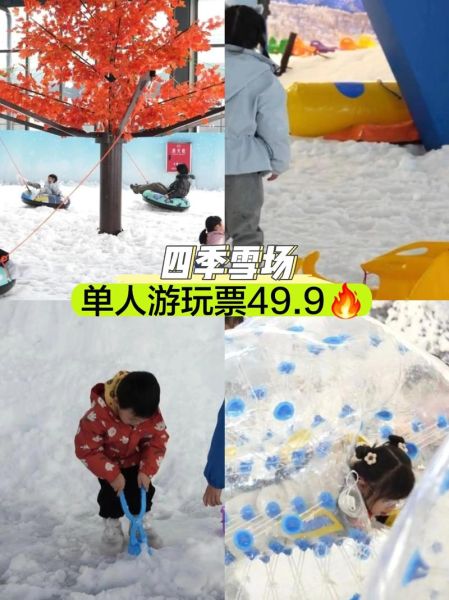 洛阳四季冰雪乐园门票价格_游玩项目有哪些