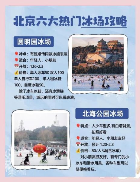 北京冰雪展门票价格_北京冰雪展在哪举办
