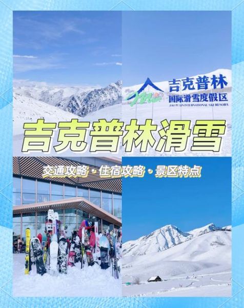 禾木冰雪乐园门票价格_禾木冰雪乐园怎么去