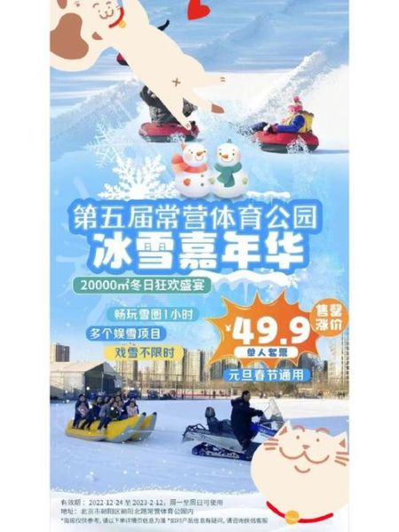 洛阳四季冰雪乐园门票价格_游玩项目有哪些