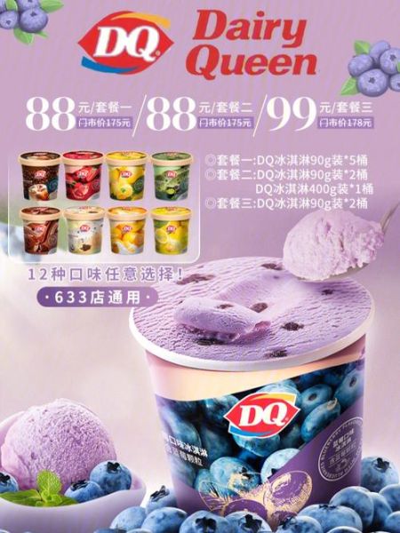 dq冰雪皇后团购怎么买_dq冰雪皇后团购券怎么用