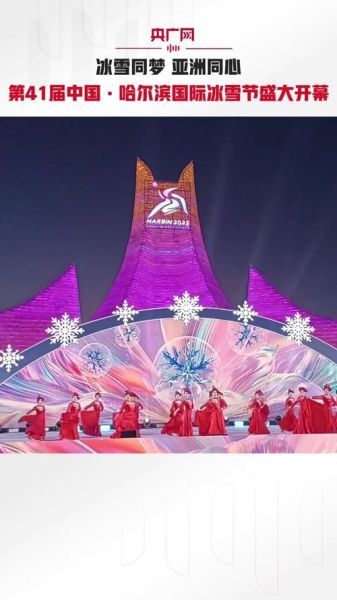 冰雪节在中国哪里举办_冰雪节有哪些特色活动