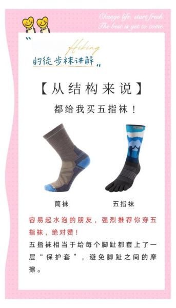 户外长袜怎么选_徒步长袜多久换一次