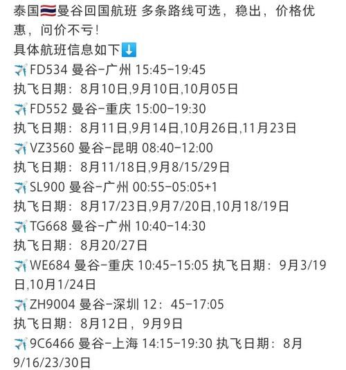 北京飞曼谷多长时间_直飞航班要多久