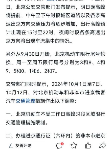 北京尾号限行轮换规则_限行尾号查询方法