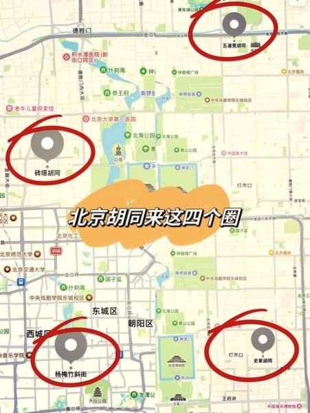 老北京胡同有哪些_老北京胡同怎么玩