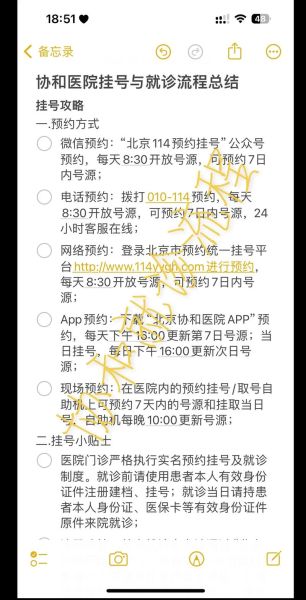 北京协和医院怎么挂号_北京协和医院挂号流程