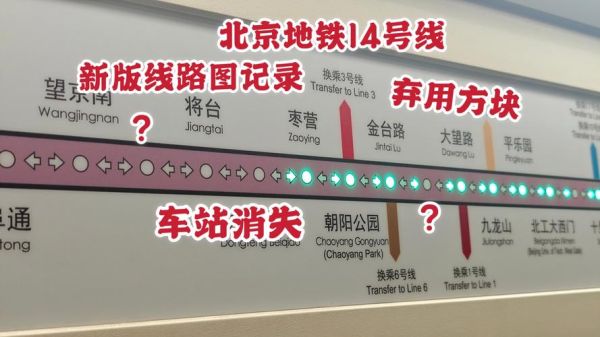 北京地铁14号线站点_北京地铁14号线换乘攻略