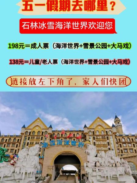 石林冰雪海洋馆门票价格_怎么买最划算