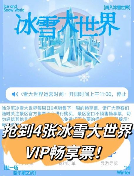 冰雪大世界研究生证优惠吗_研究生票怎么买