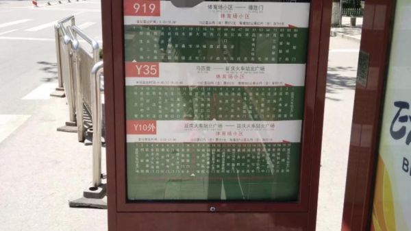 北京919路公交车路线_919快车慢车区别