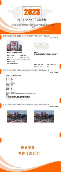 东莞户外广告位多少钱_如何选择最佳位置