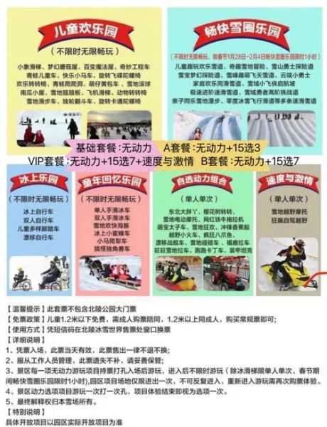 冰雪围炉是什么_冰雪围炉怎么玩