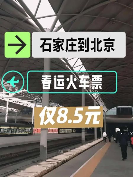 石家庄离北京有多远_自驾高铁飞机各需多久