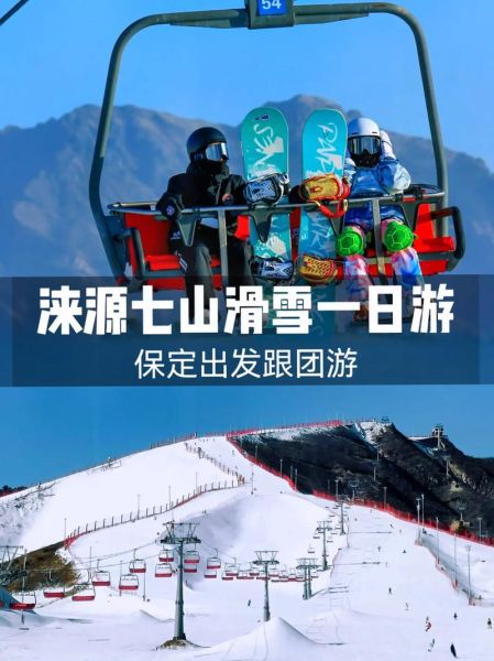 河北涞源冰雪旅游攻略_涞源滑雪场门票价格
