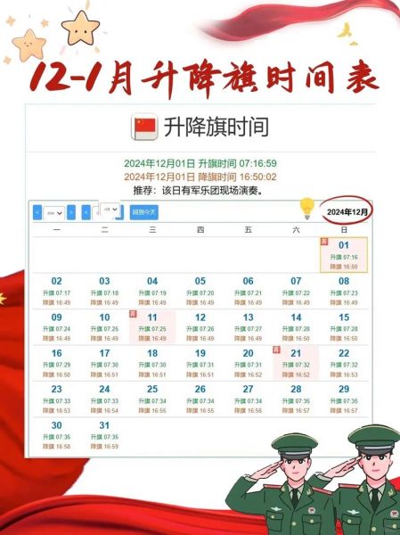 北京升国旗时间_明天几点升旗