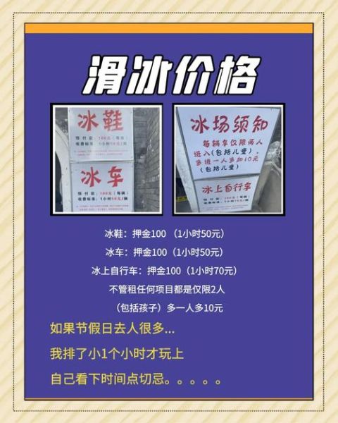 昌平冰雪门票价格_昌平冰雪大世界开放时间