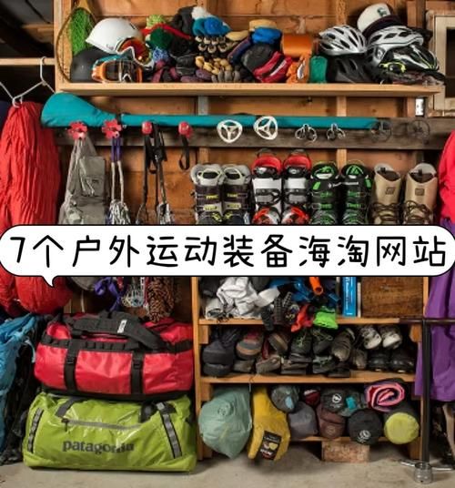 户外用品怎么选_一路户外用品靠谱吗