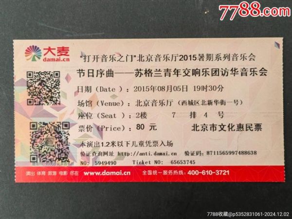 北京最近演唱会有哪些_北京演唱会门票怎么买