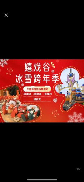 嬉戏谷冰雪奇缘门票价格_嬉戏谷冰雪奇缘值得去吗
