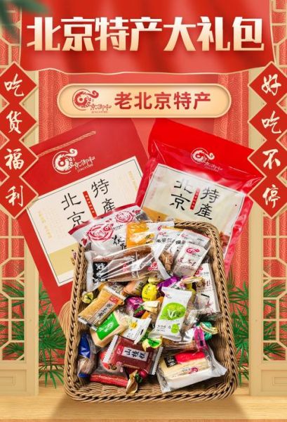 北京特产有哪些_北京特产送人推荐