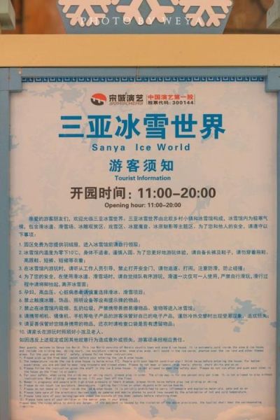 三亚冰雪世界门票多少钱_三亚冰雪世界门票价格表