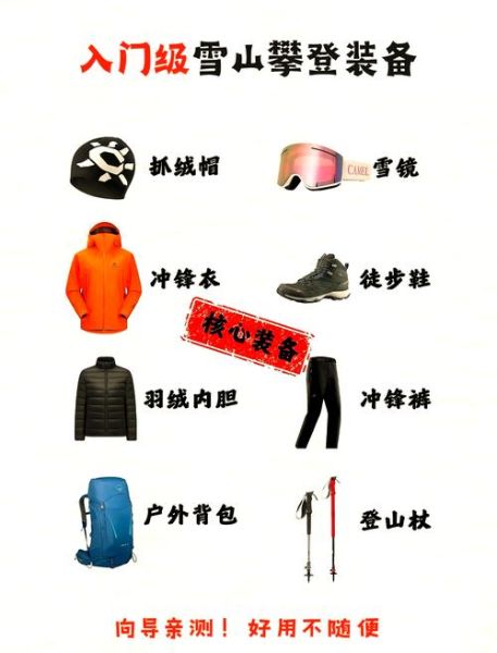 户外登山需要什么装备_登山装备清单
