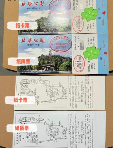 北京北海公园门票价格_北海公园门票怎么买