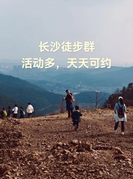 长沙户外活动群怎么加入_长沙周末徒步路线推荐