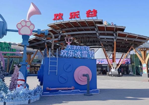 天津二宫冰雪乐园门票价格_天津二宫冰雪乐园好玩吗