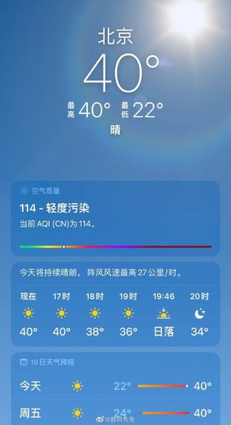 北京今天穿什么_北京实时温度查询
