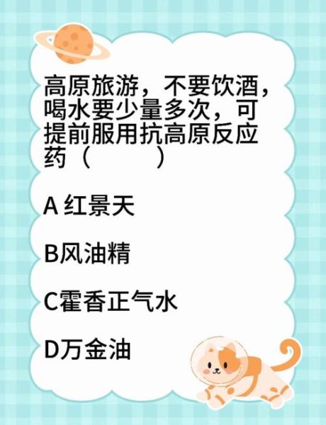 高原反应初期症状_如何快速缓解