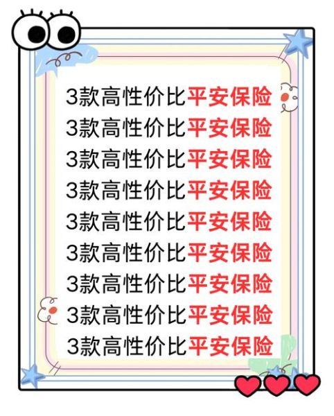 中国平安高原险怎么买_高原旅游保险多少钱