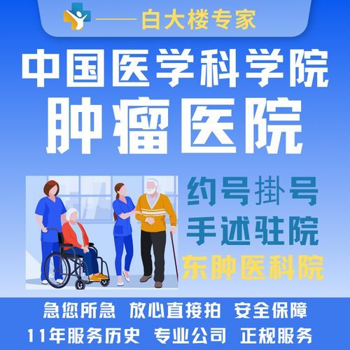 北京肿瘤医院电话_如何预约挂号