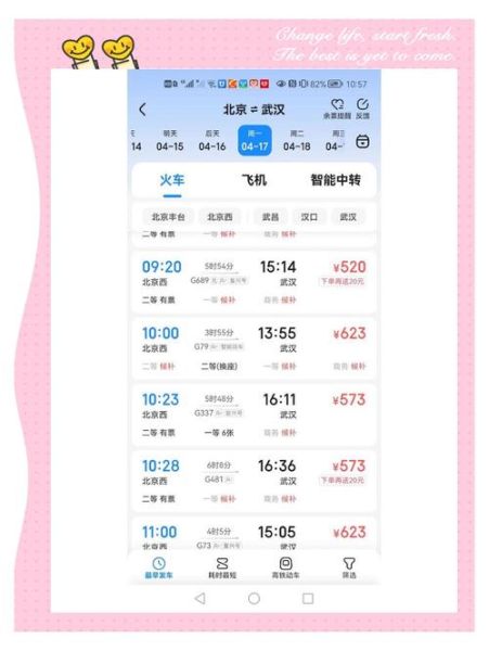 北京到武汉高铁票价多少钱_北京到武汉飞机几个小时