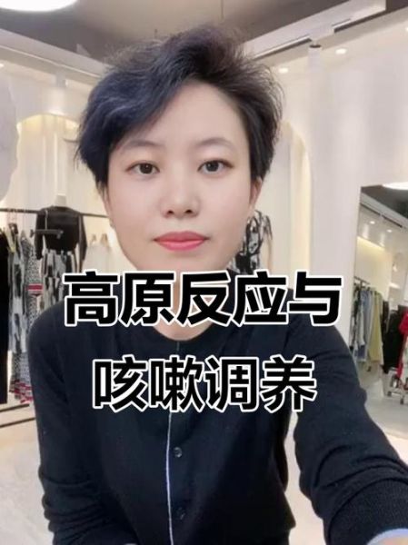 高原一直咳嗽怎么办_高原咳嗽怎么缓解