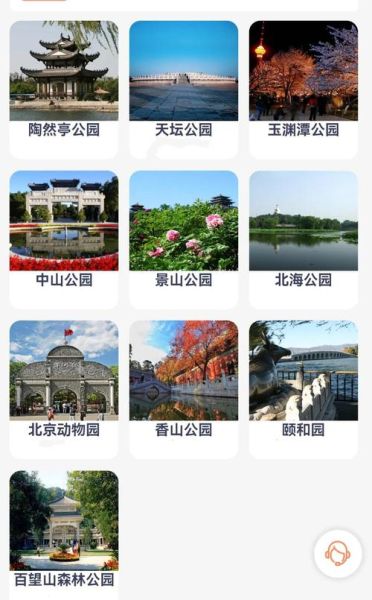 北京免费公园有哪些_北京免费公园开放时间