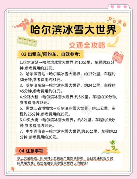 2017哈尔滨冰雪节门票价格_交通攻略