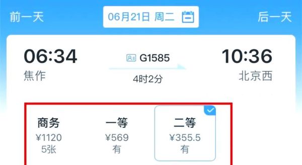 北京到焦作高铁时刻表查询_北京到焦作火车票价多少钱