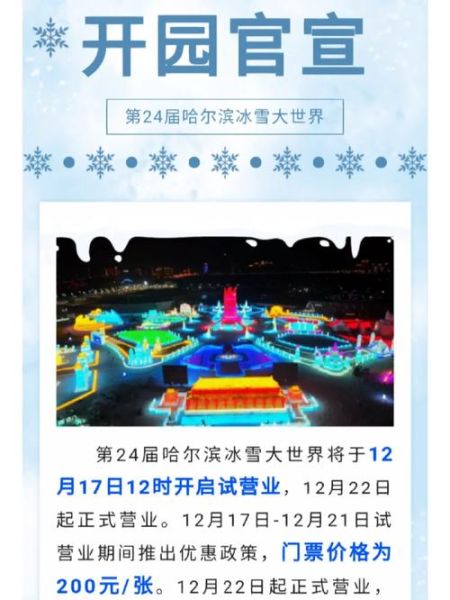 奥体冰雪大世界门票价格_开放时间