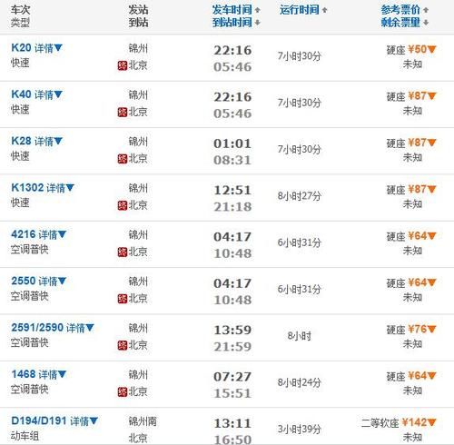 北京到山海关火车时刻表查询_怎么买票最便宜