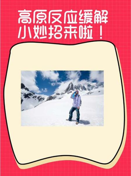 高原头晕怎么办_高原反应头晕怎么缓解