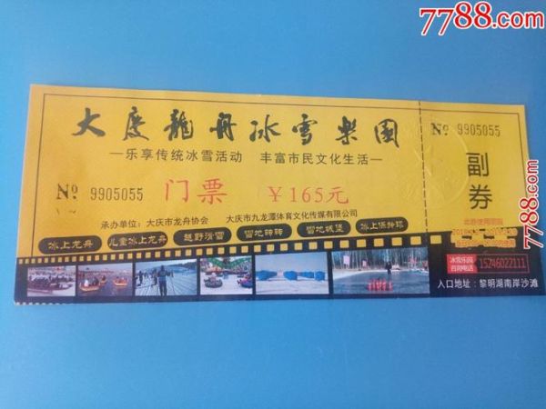 龙舟冰雪乐园门票价格_龙舟冰雪乐园有什么项目