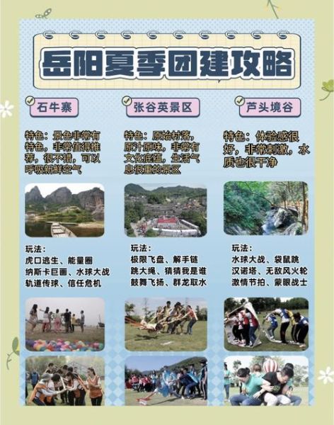 岳阳户外群怎么加入_岳阳户外群有哪些活动