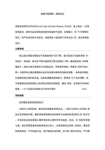 高原反应心慌怎么办_高原心慌会持续多久