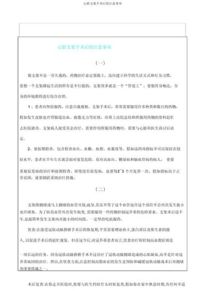 心脏支架术后能去高原吗_高原旅行注意事项